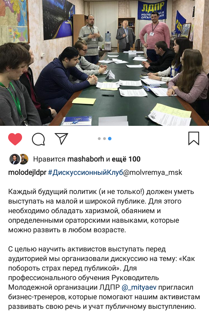 Лекция по ораторскому искусству для ЛДПР