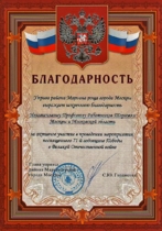 Благодарность от Управы Марьиной Рощи г. Москвы